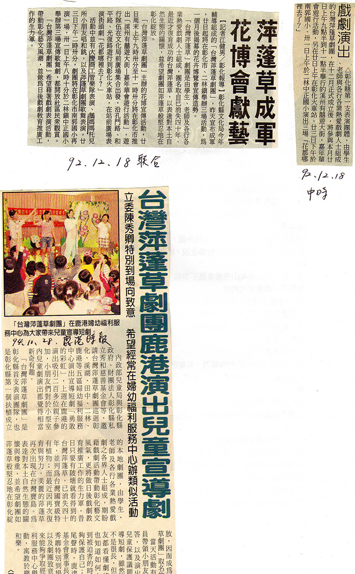 News Clipping of the Theatre's Founding and Debut in 2003