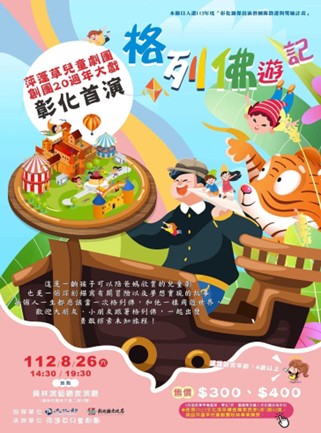 Gulliver's Travels Promotional Poster
