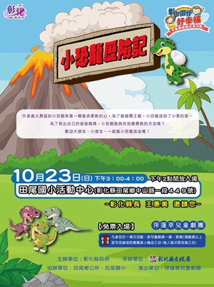 Changhua County Tour: The Little Dinosaur's Adventure