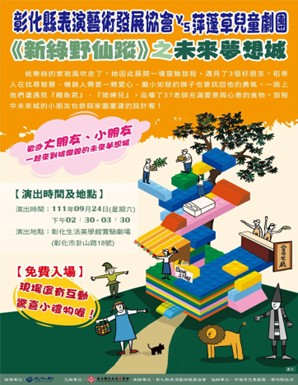 Changhua County Tour: Year 111 New Wizard of Oz — The City of Future Dreams