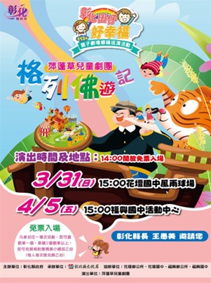 Changhua County Tour: Gulliver's Travels