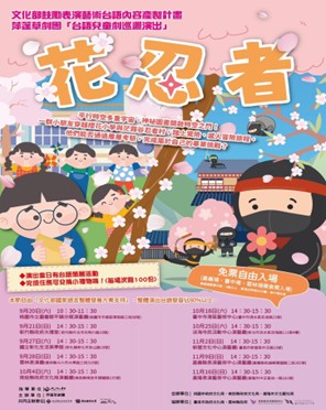 Changhua, Taichung, Yunlin, Hsinchu, Chiayi, Tainan, Taoyuan, Nantou, New Taipei City, Keelung Tour: The Flower Ninja
