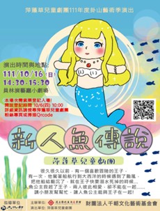 Changhua County Tour: The New Little Mermaid