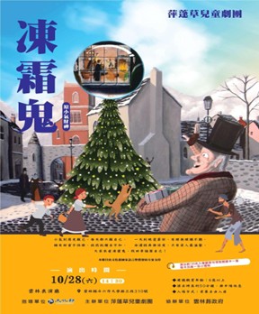 Yunlin Tour: The Frost Ghost