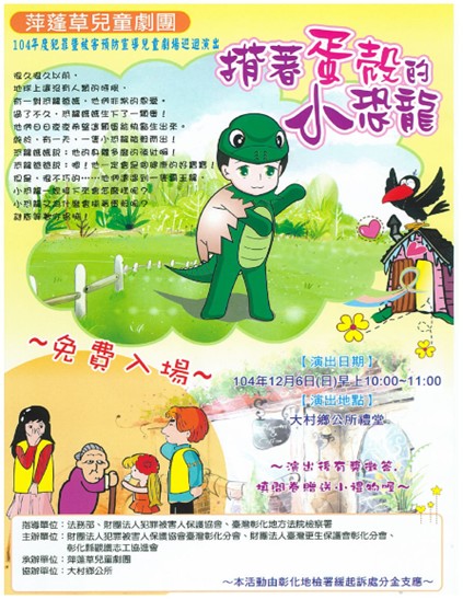 Changhua County Tour: The Little Dinosaur with the Egg Shell