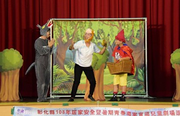 Changhua County Tour: Little Red Riding Hood and Gray Wolf