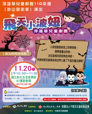 Changhua County Tour: Flying Ponyo