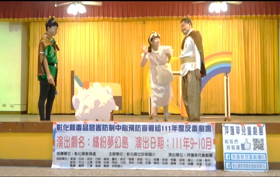 Anti-Drug Theatre: Colorful Fantasy Island