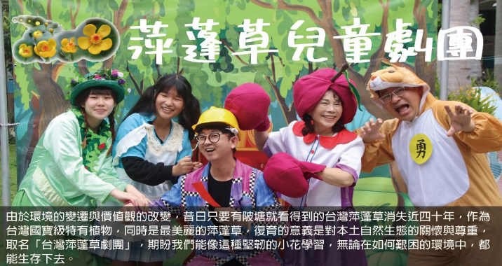 Pingpengcao is a resilient little flower, symbolizing the troupe's survival through hardships.