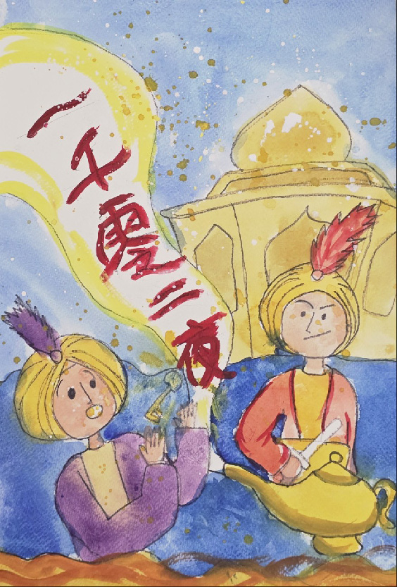 CyberFair team member Huang, Hsuan-yu's illustration of the One Thousand and Two Nights storyline